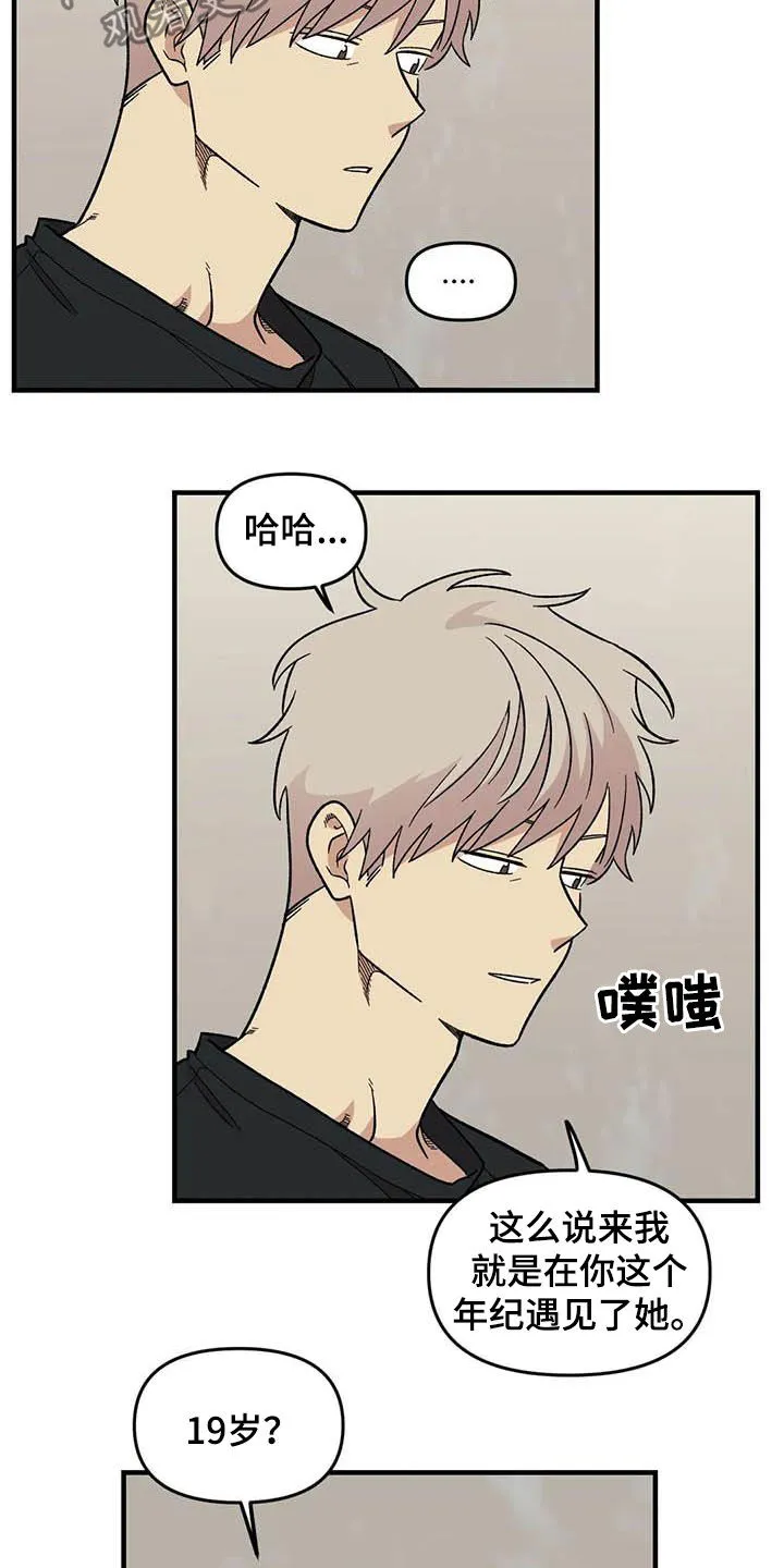 动画雨后漫画,第102章：【第二季】全部告诉你19图