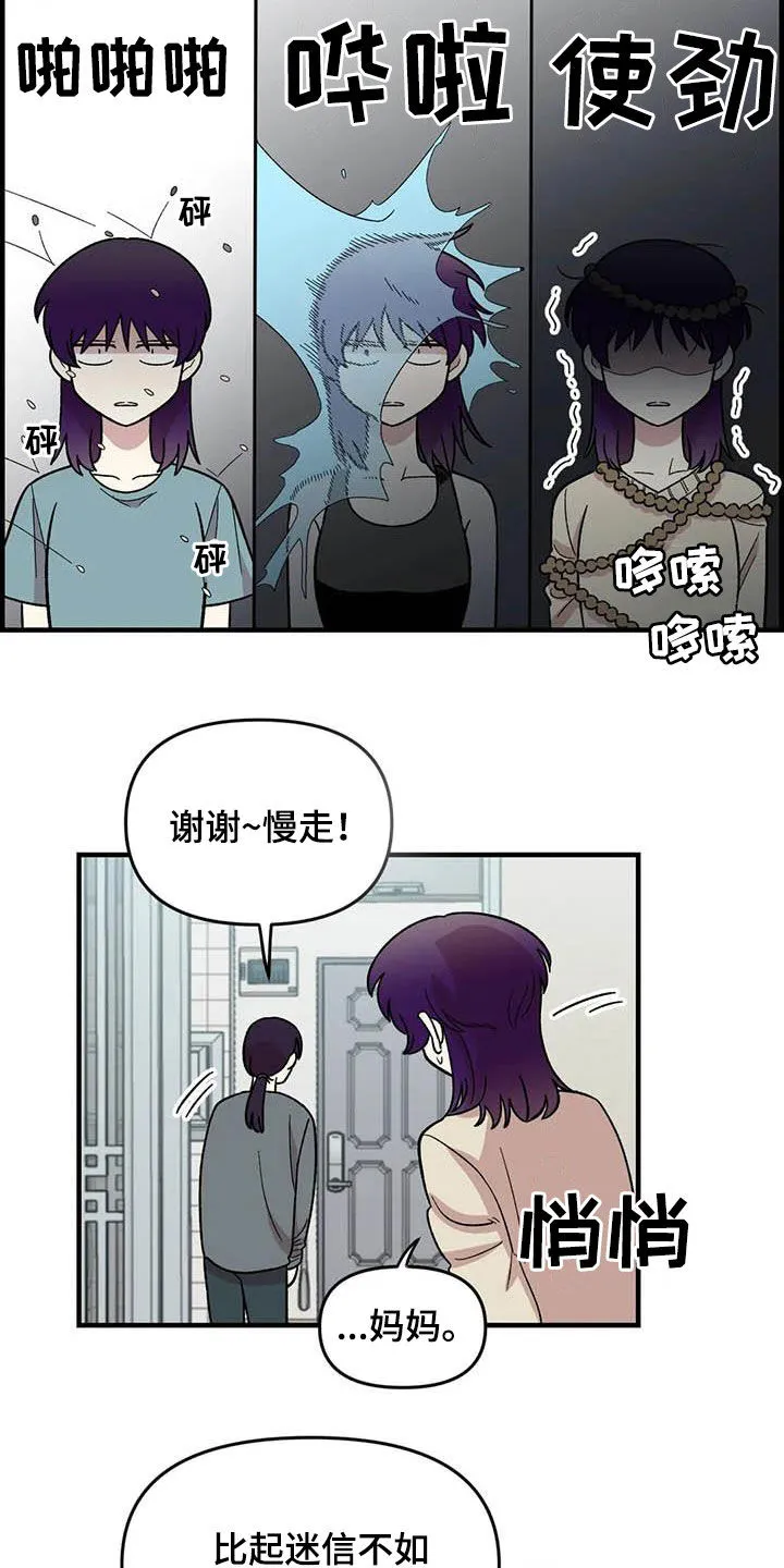 雨后动漫漫画,第79章：【第二季】迷信2图