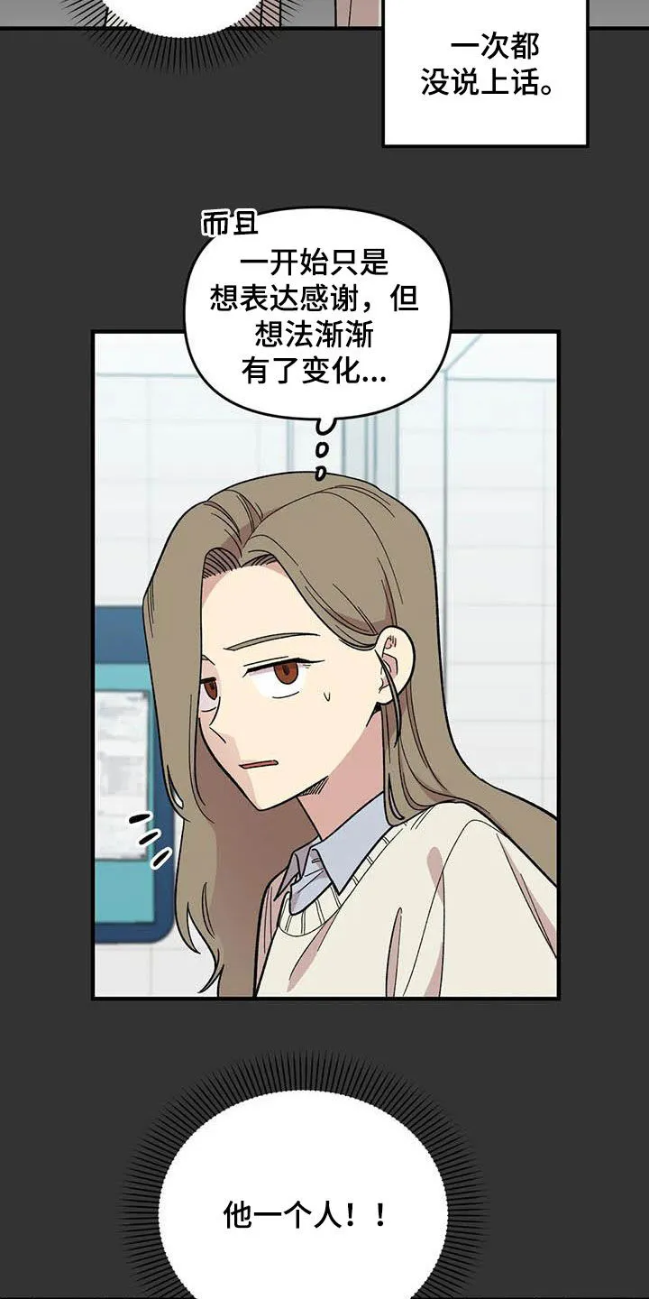 雨后动漫漫画,第95章：【第二季】跟踪狂13图