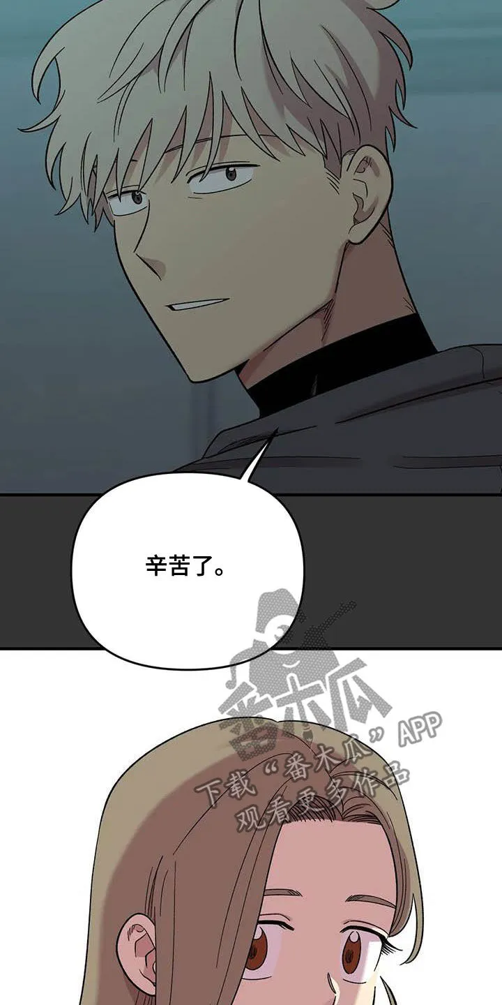 雨后动漫漫画,第95章：【第二季】跟踪狂7图