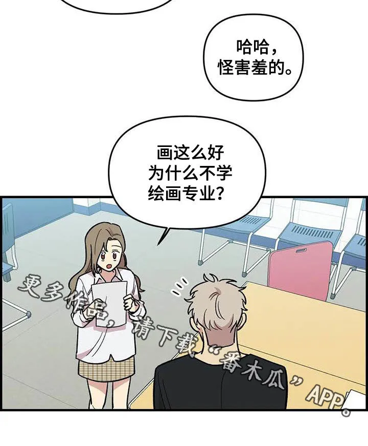雨后动漫漫画,第99章：【第二季】画的真好20图