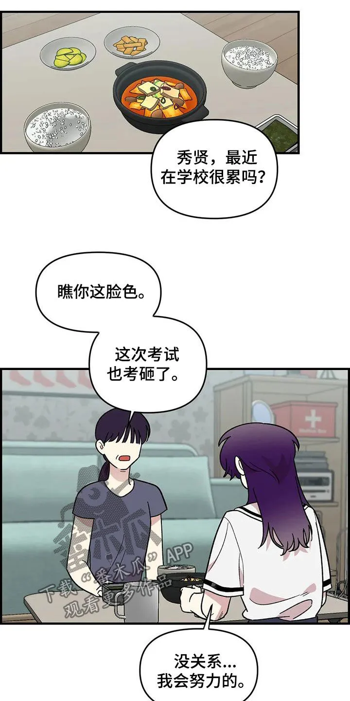 雨后少女漫画漫画,第81章：【第二季】发火18图
