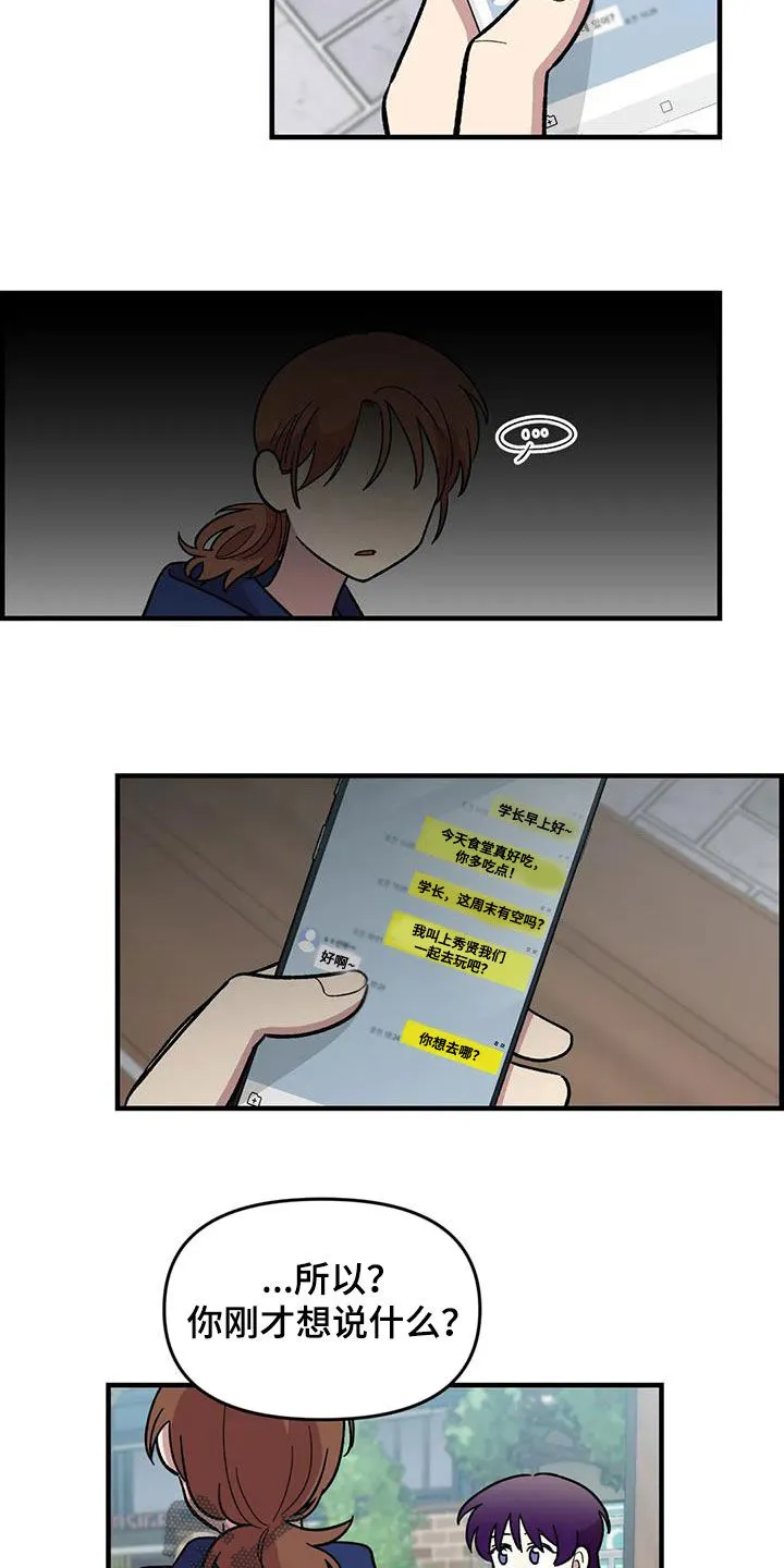雨后少女漫画漫画,第81章：【第二季】发火11图
