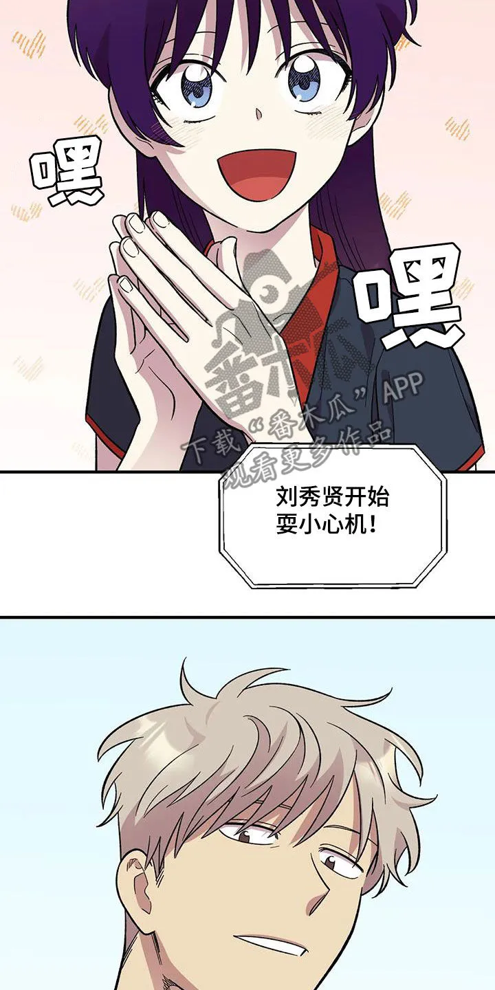 雨后动漫漫画,第86章：【第二季】陷入爱河17图