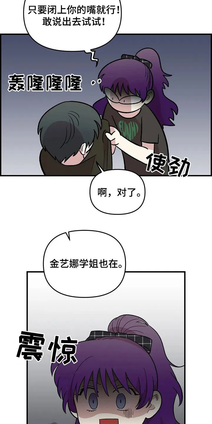 雨后动漫漫画,第92章：【第二季】坏心思21图