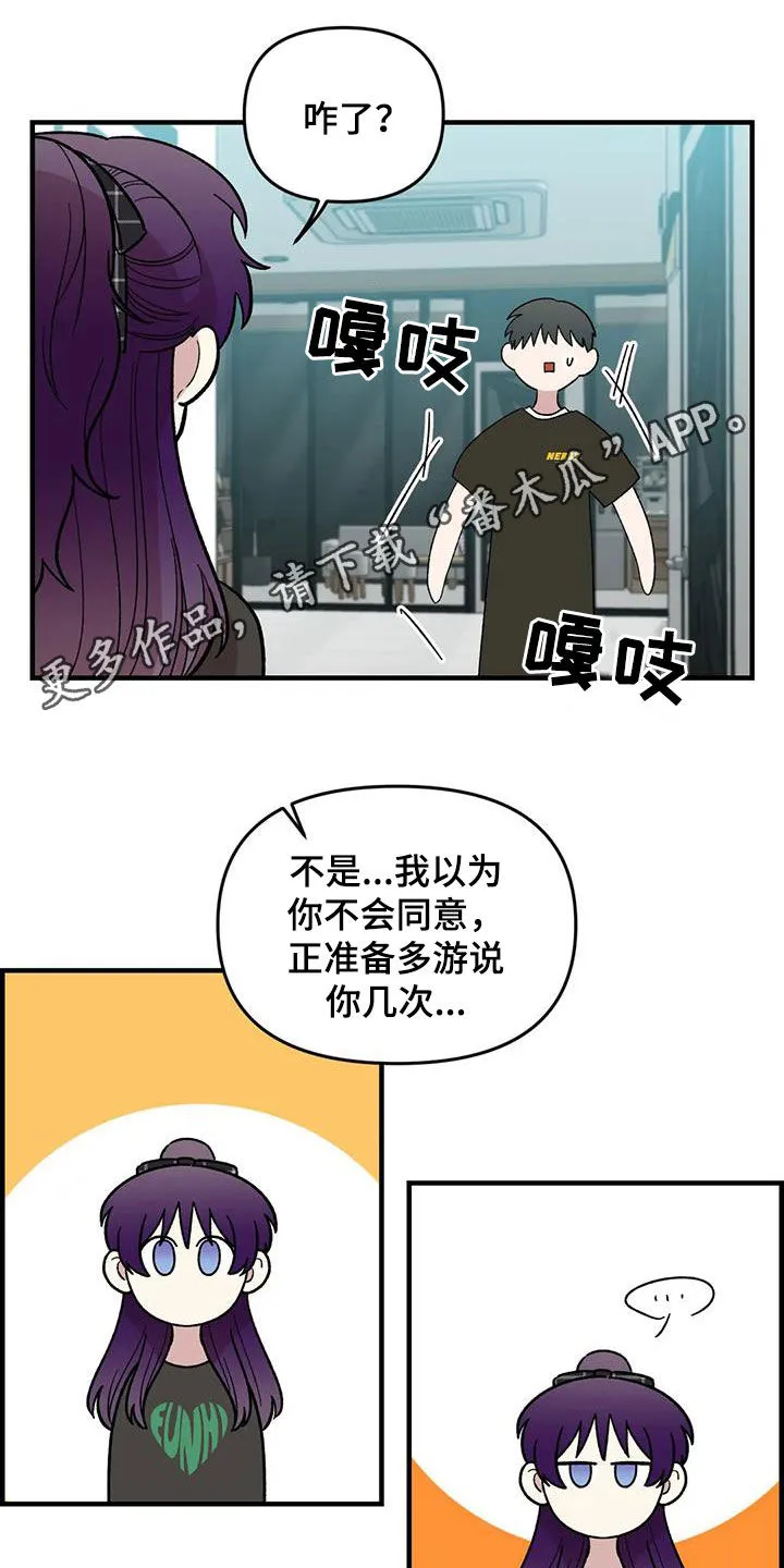 雨后动漫漫画,第97章：【第二季】喜欢会唱歌的人1图