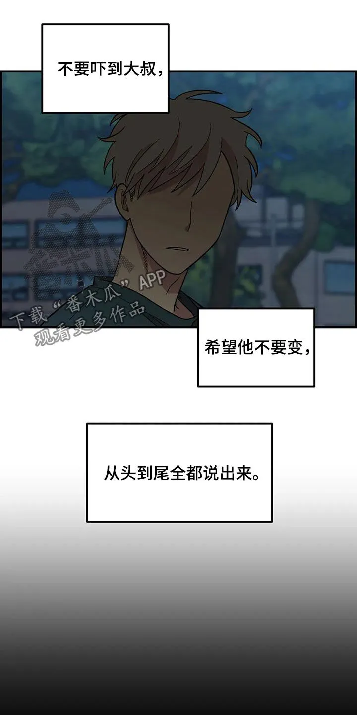 雨后动漫漫画,第78章：【第二季】3年前6图