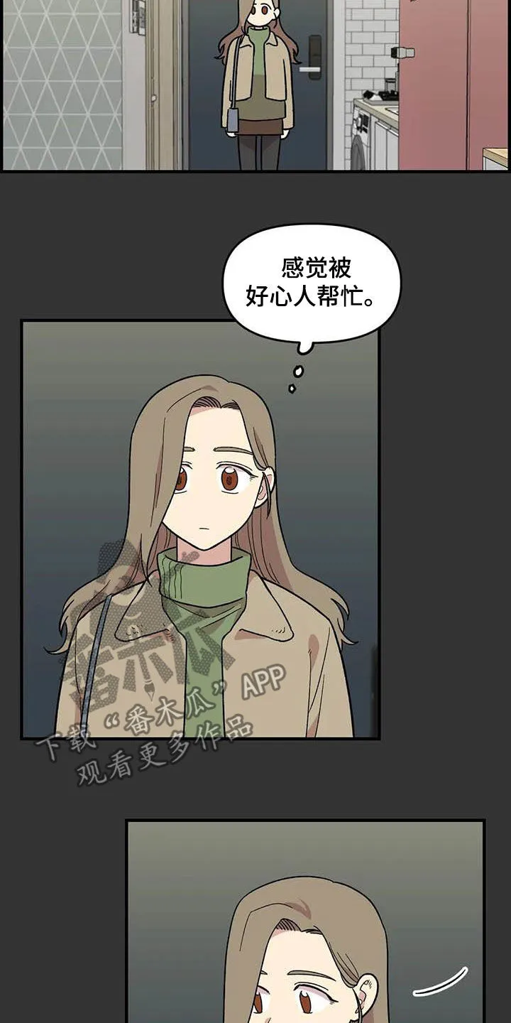 雨后动漫漫画,第95章：【第二季】跟踪狂9图