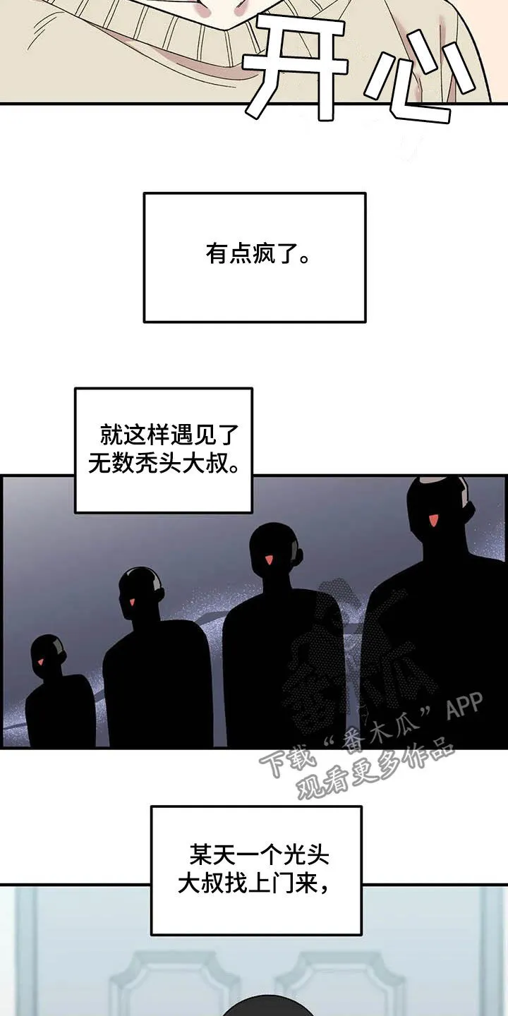 雨后动漫漫画,第79章：【第二季】迷信7图