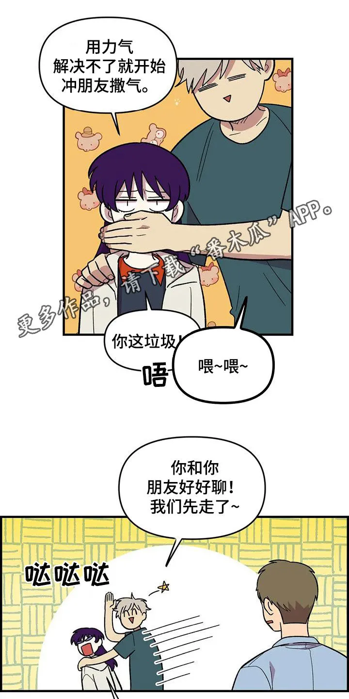 雨后少女漫画漫画,第76章：【第二季】言语攻击1图