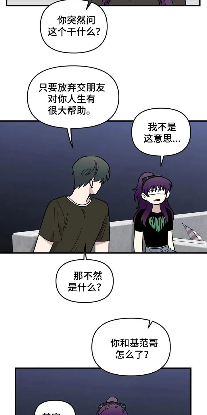 雨后动漫漫画,第92章：【第二季】坏心思3图