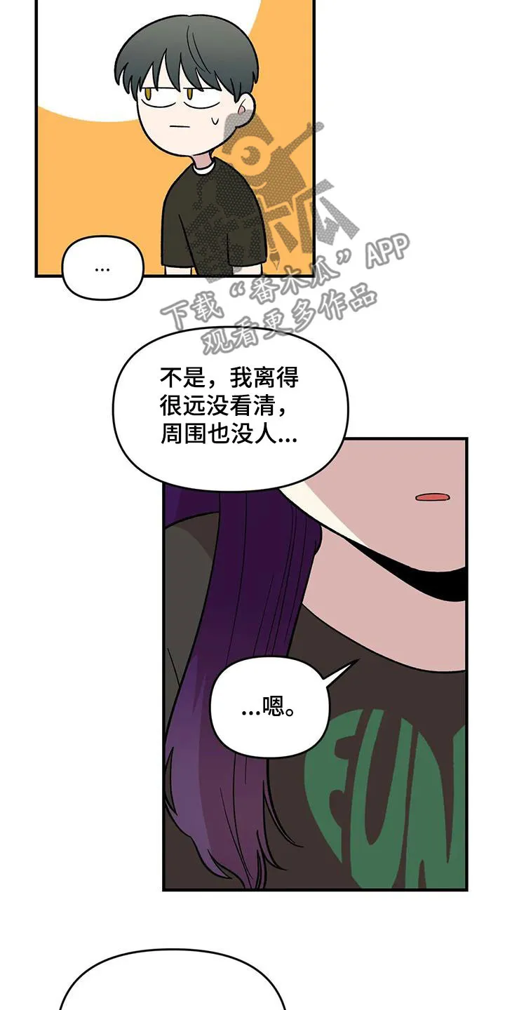 雨后动漫漫画,第92章：【第二季】坏心思20图