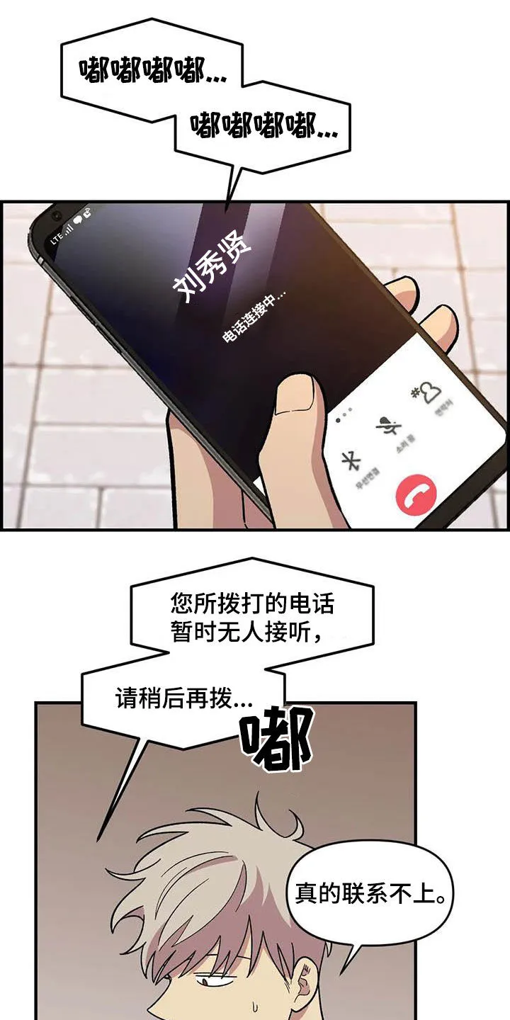 雨后动漫图漫画,第72章：【第二季】联系不上12图