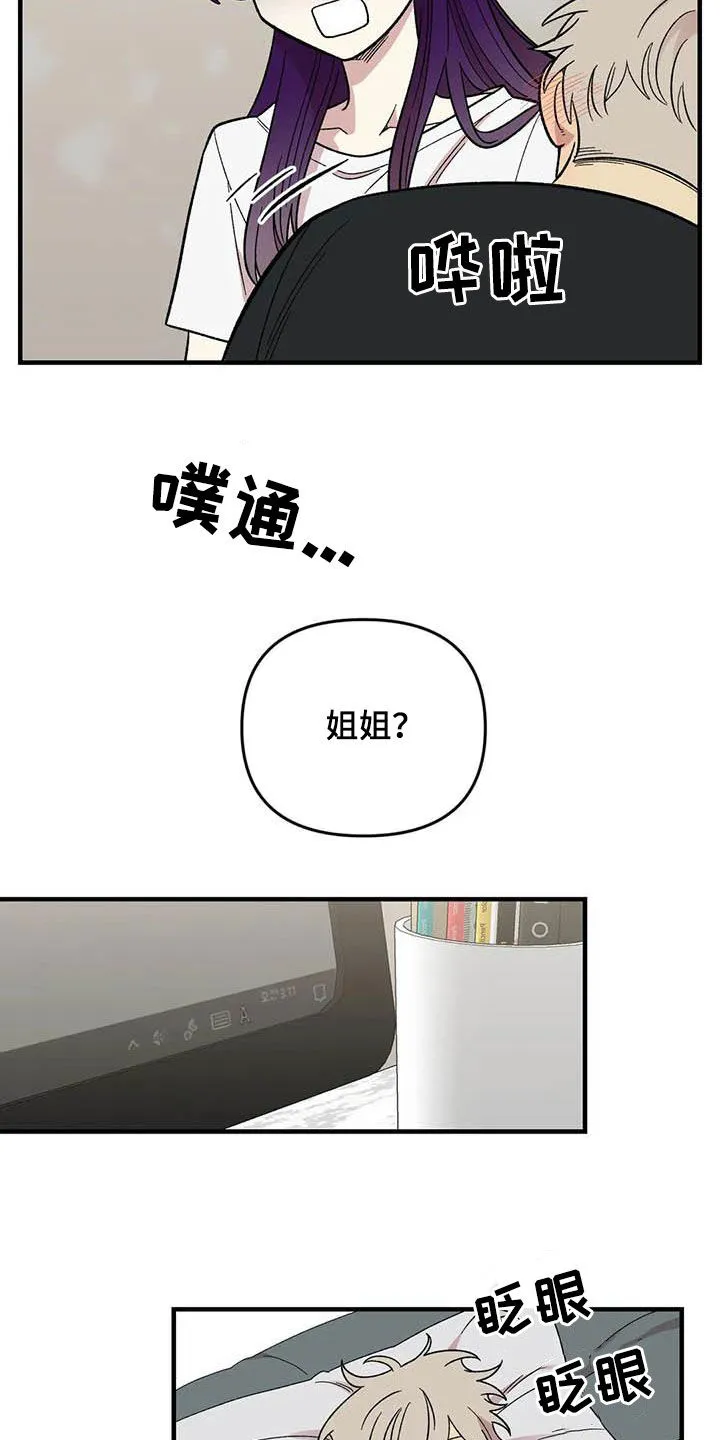 短篇少女漫画漫画,第101章：【第二季】姐姐18图