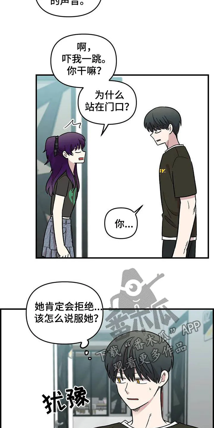 雨后少女漫画漫画,第96章：【第二季】主唱手17图