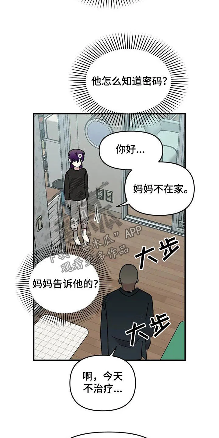 雨后动漫漫画,第80章：【第二季】巨大的虫子8图