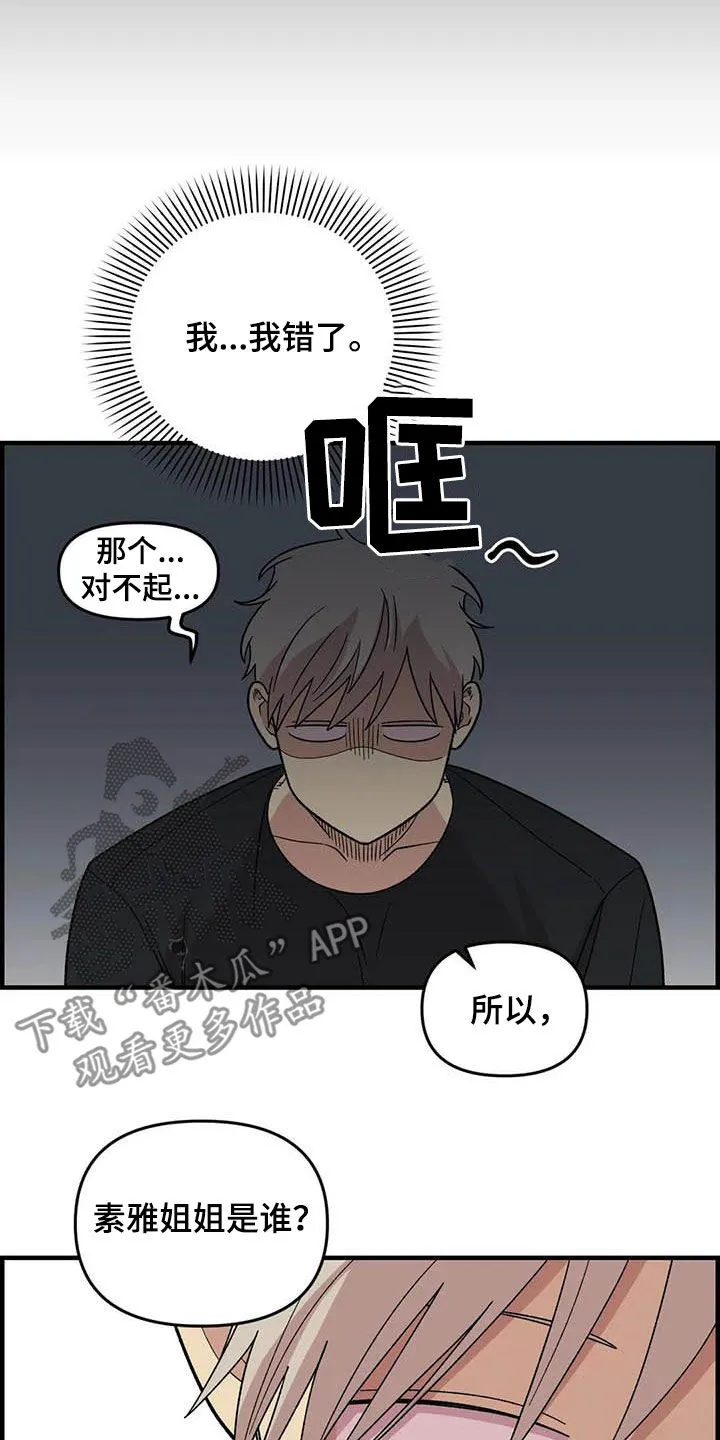动画雨后漫画,第102章：【第二季】全部告诉你6图