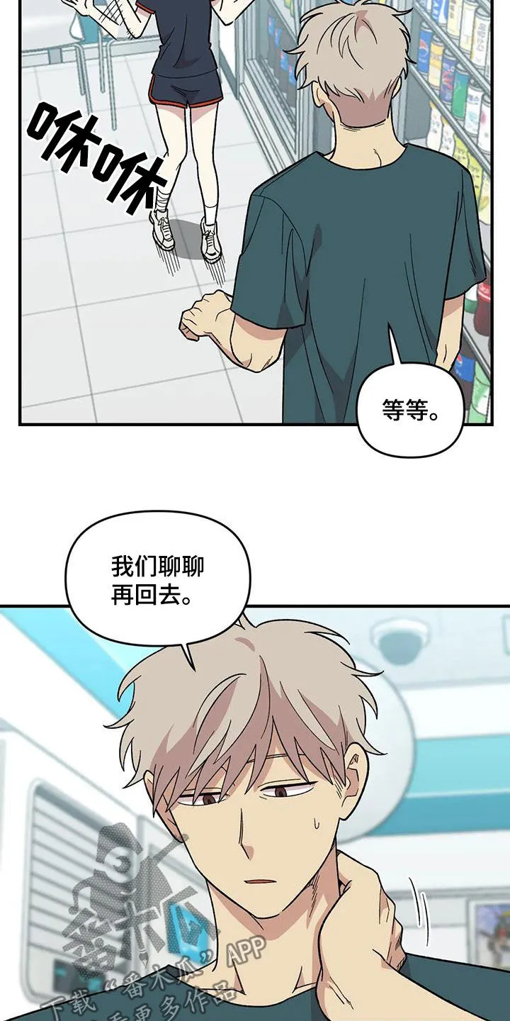 雨后动漫漫画,第77章：【第二季】安慰11图