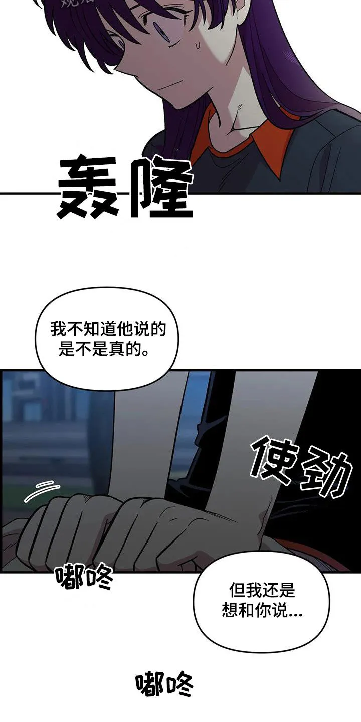 雨后动漫漫画,第77章：【第二季】安慰16图