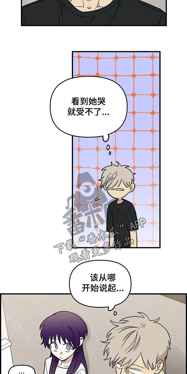 动画雨后漫画,第102章：【第二季】全部告诉你17图