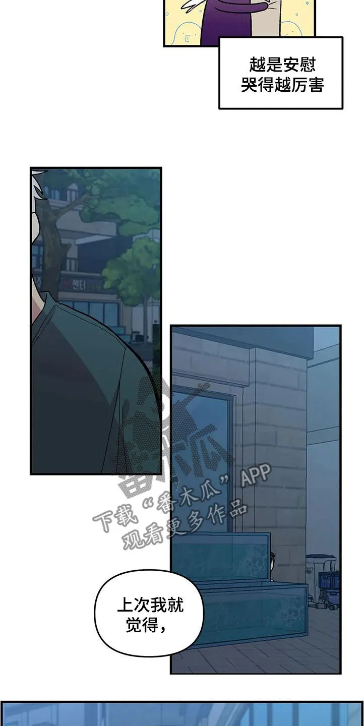 下雨后的漫画漫画,第85章：【第二季】他没有变16图