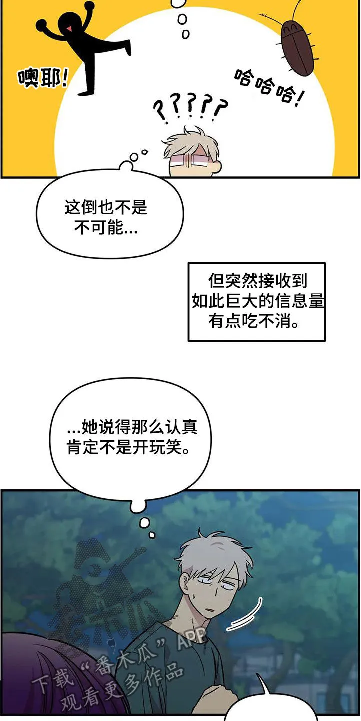下雨后的漫画漫画,第85章：【第二季】他没有变3图