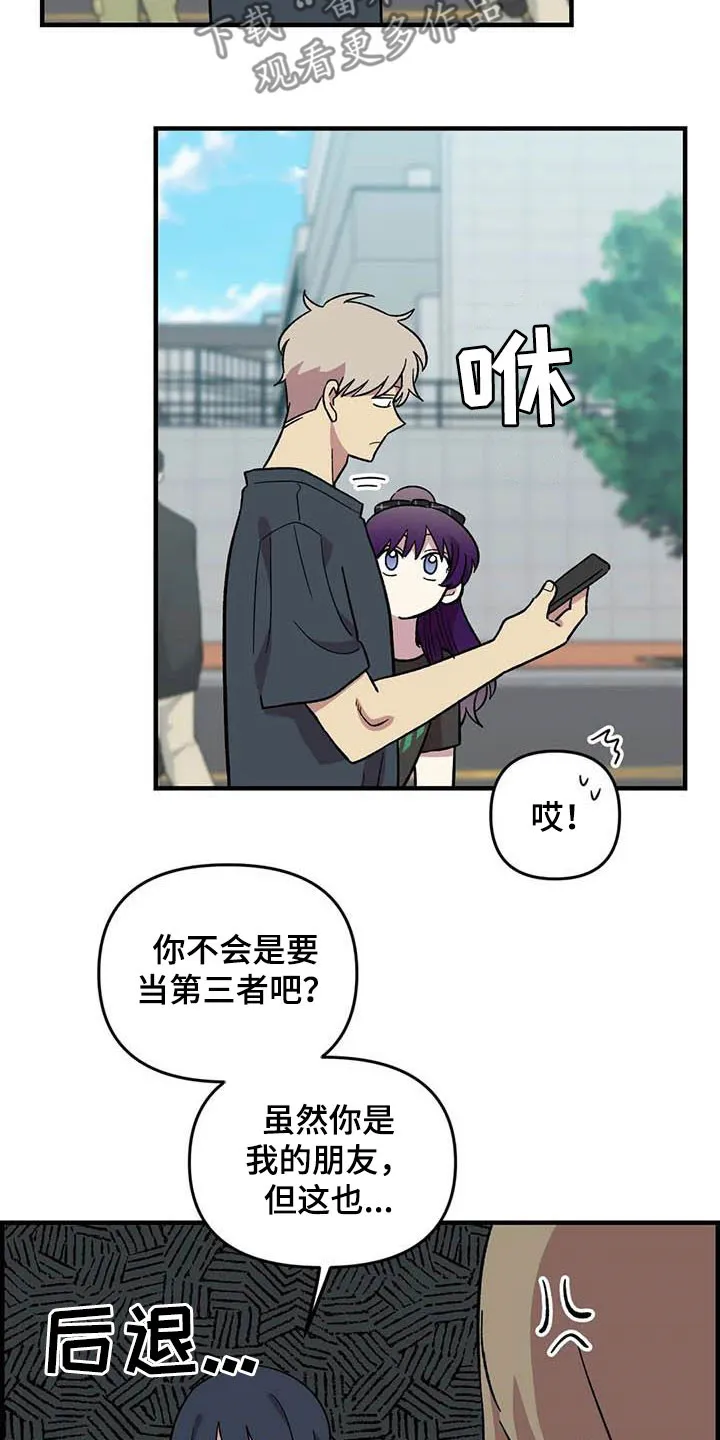雨后动漫漫画,第93章：【第二季】搞暧昧18图