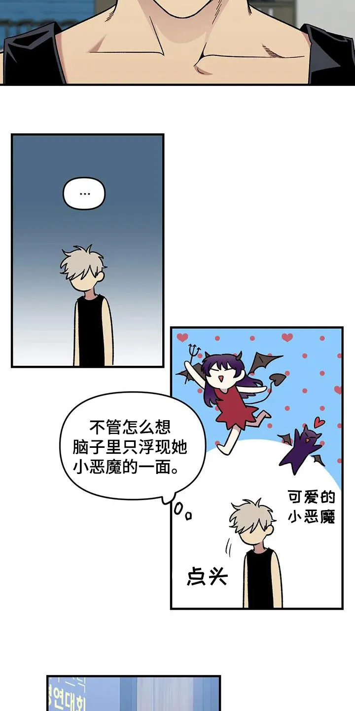 雨后动漫漫画,第91章：【第二季】爱意18图