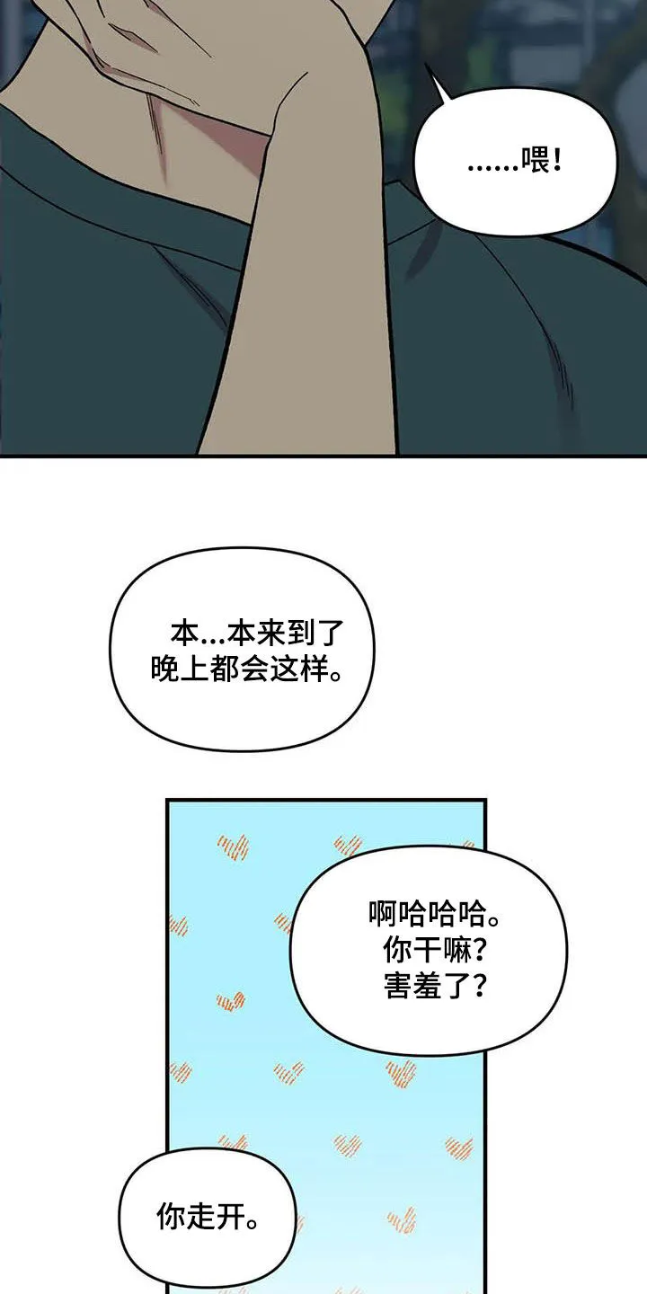 雨后动漫漫画,第88章：【第二季】康复训练5图