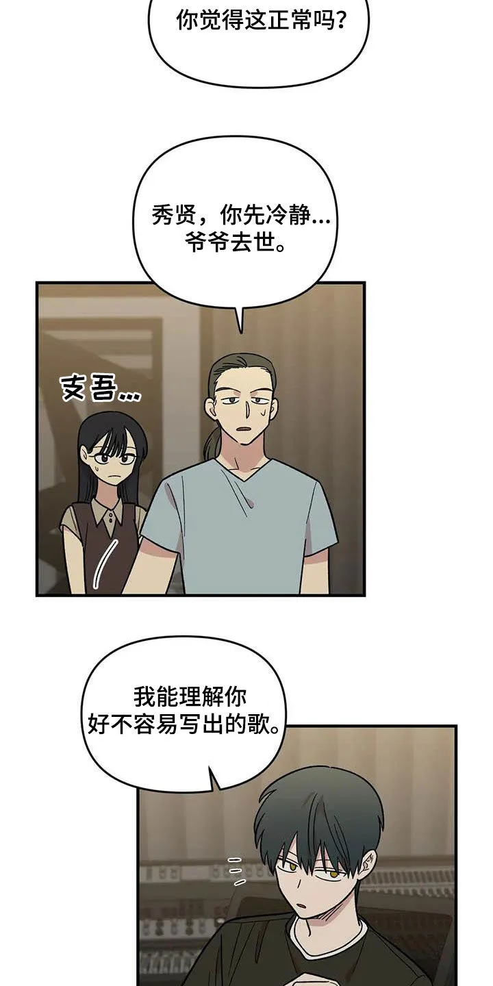 雨后动漫漫画,第89章：【第二季】爱撒谎的婆娘16图