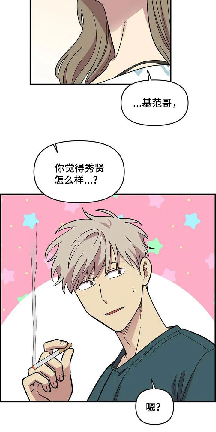 动画雨后漫画,第71章：【第二季】该怎么解释22图