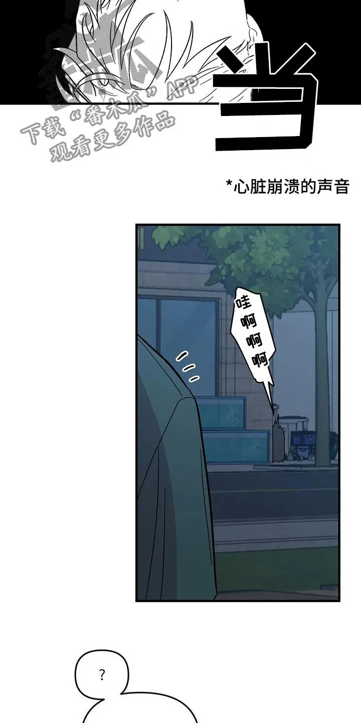 雨后动漫漫画,第86章：【第二季】陷入爱河4图