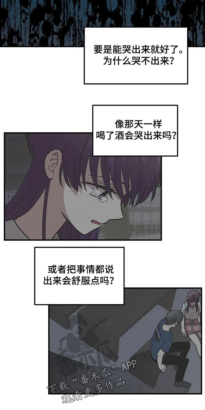 雨后动漫漫画,第77章：【第二季】安慰6图