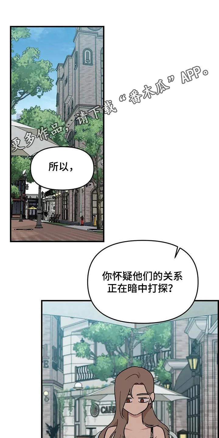 雨后动漫漫画,第94章：【第二季】老好人1图