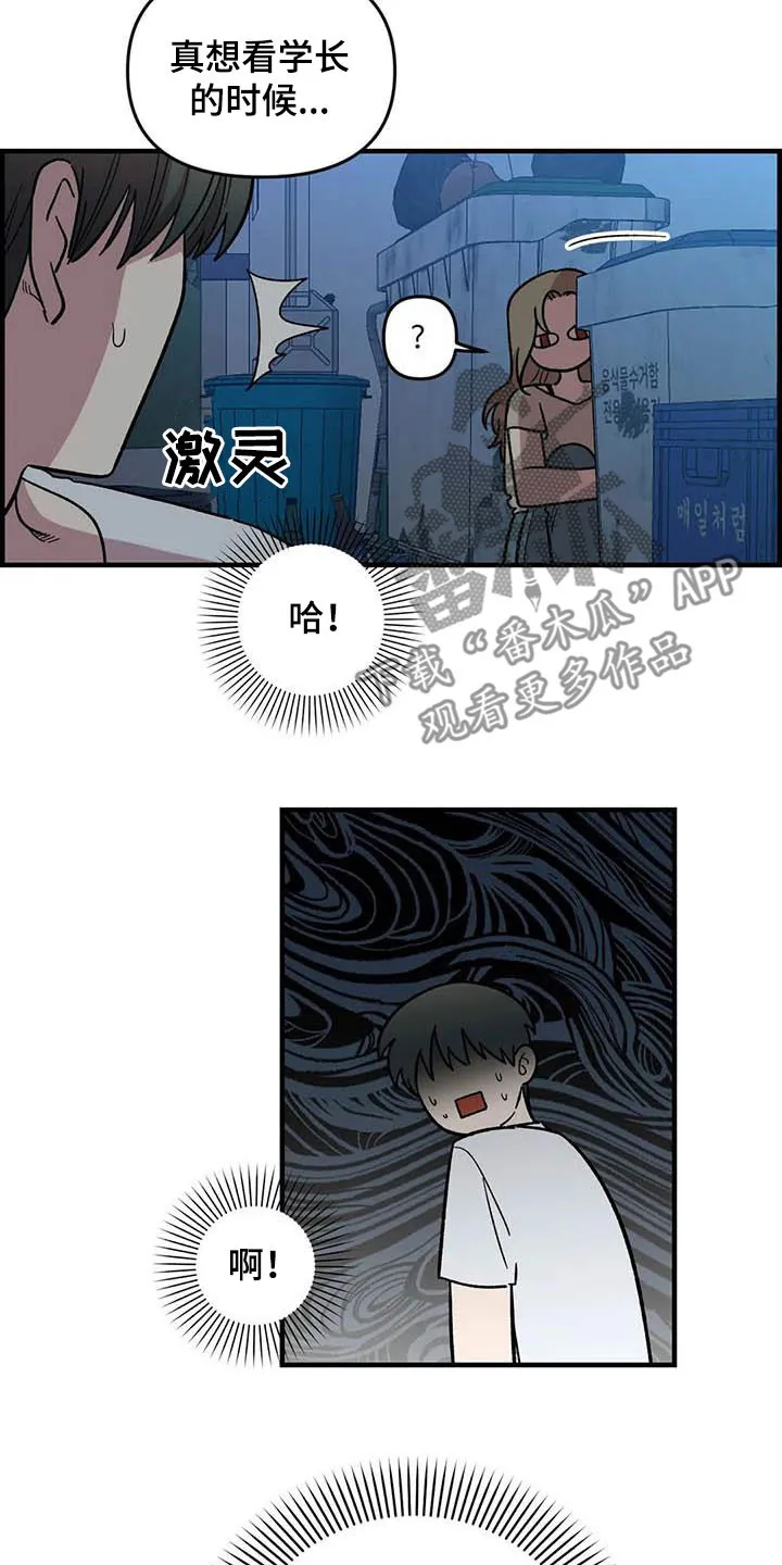 雨后动漫漫画,第93章：【第二季】搞暧昧7图