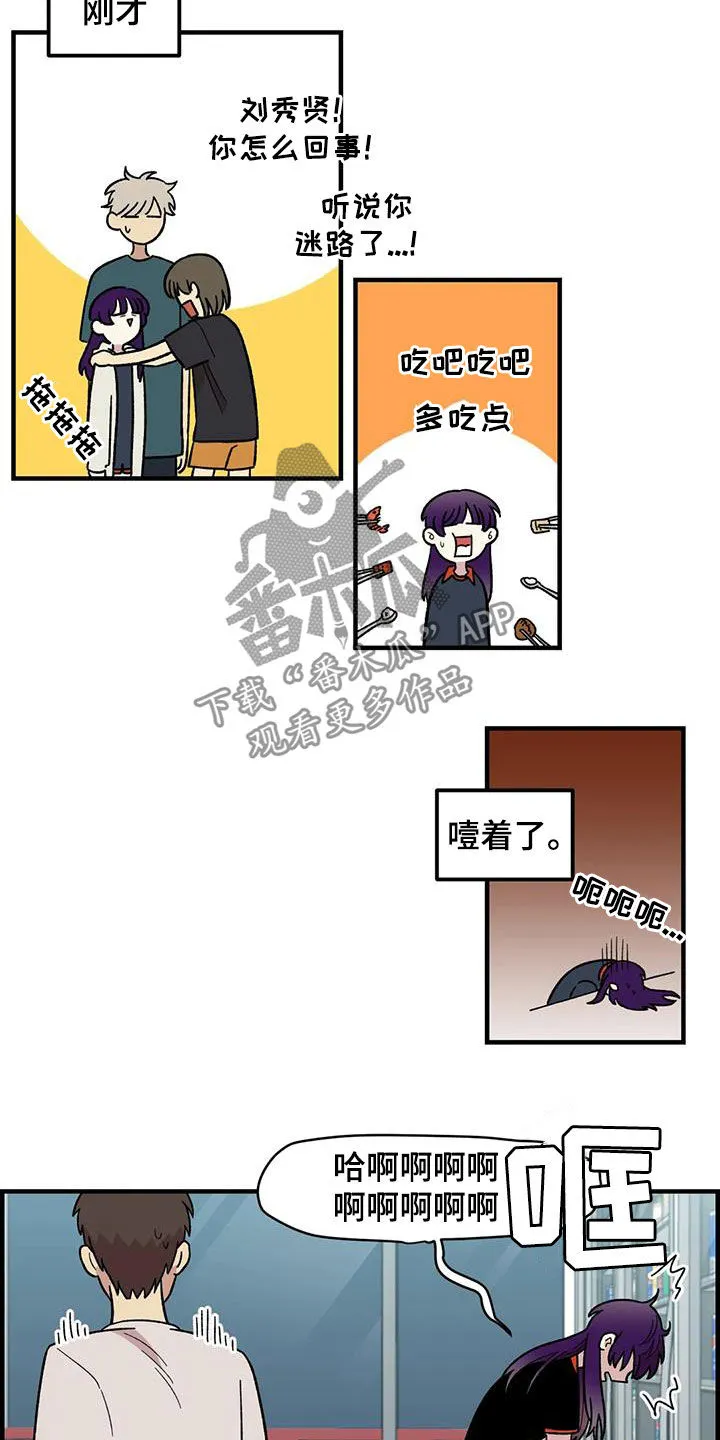 雨后动漫漫画,第77章：【第二季】安慰2图