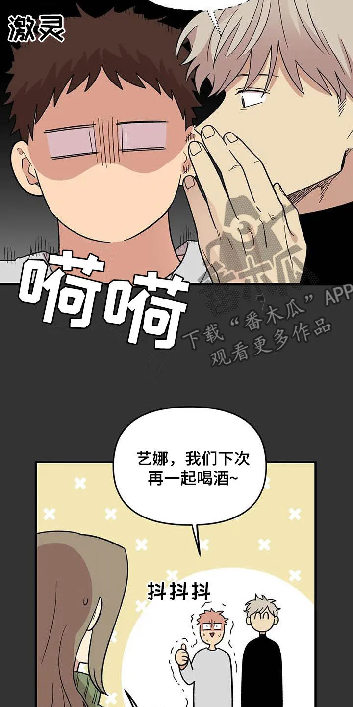 雨后动漫漫画,第95章：【第二季】跟踪狂4图