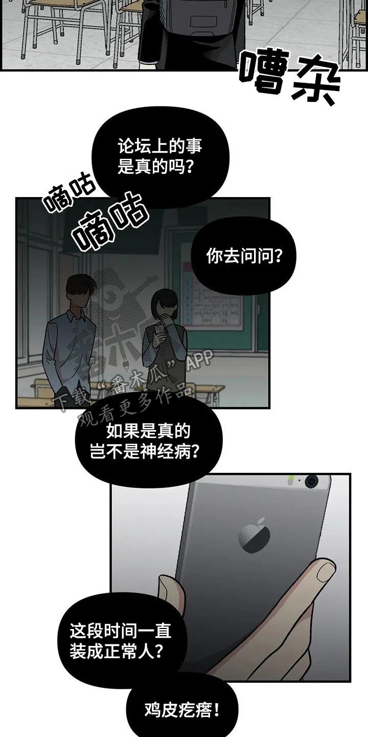 雨后少女漫画漫画,第81章：【第二季】发火15图