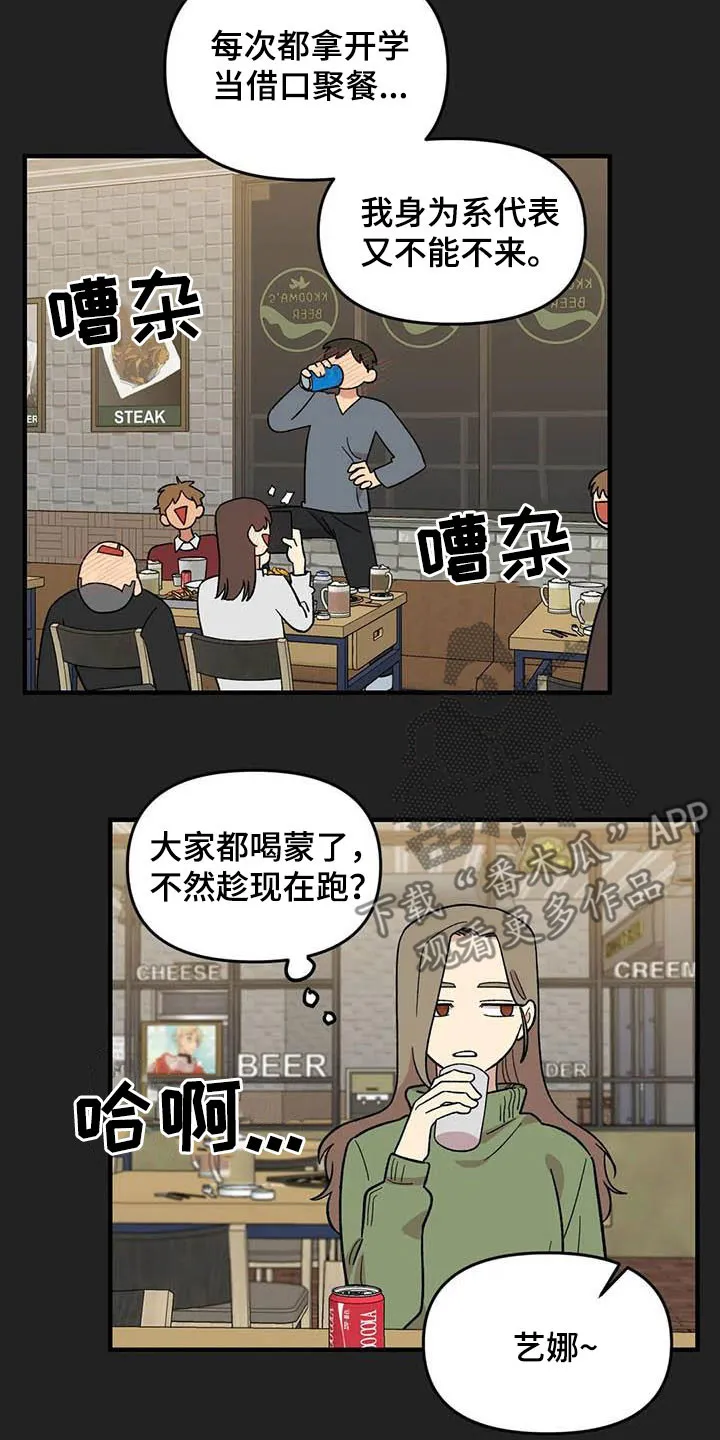 雨后动漫漫画,第94章：【第二季】老好人10图