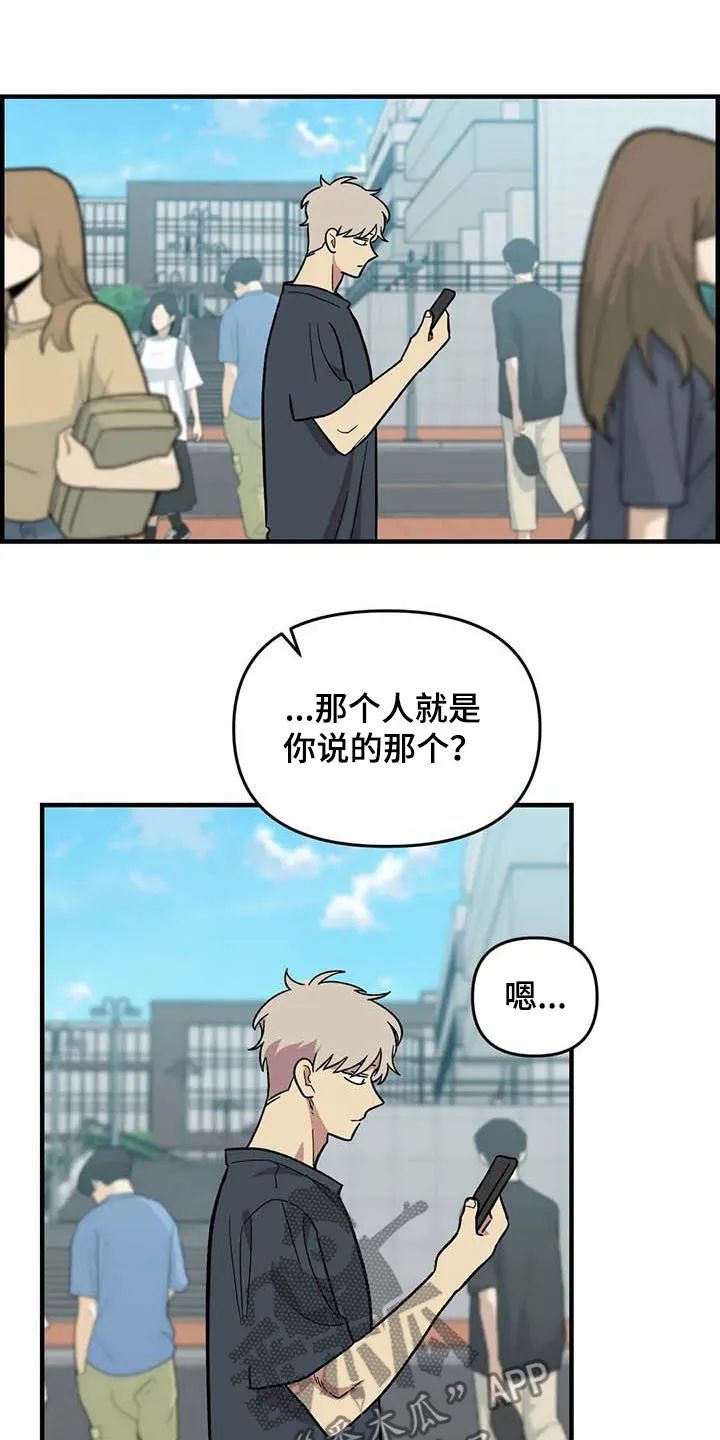 雨后动漫漫画,第93章：【第二季】搞暧昧17图