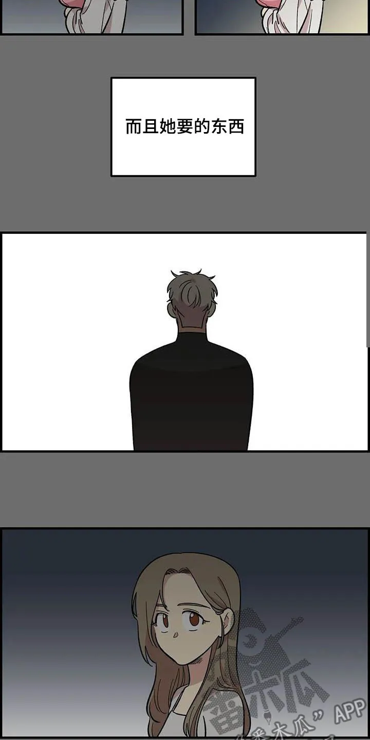 雨后动漫漫画,第93章：【第二季】搞暧昧3图