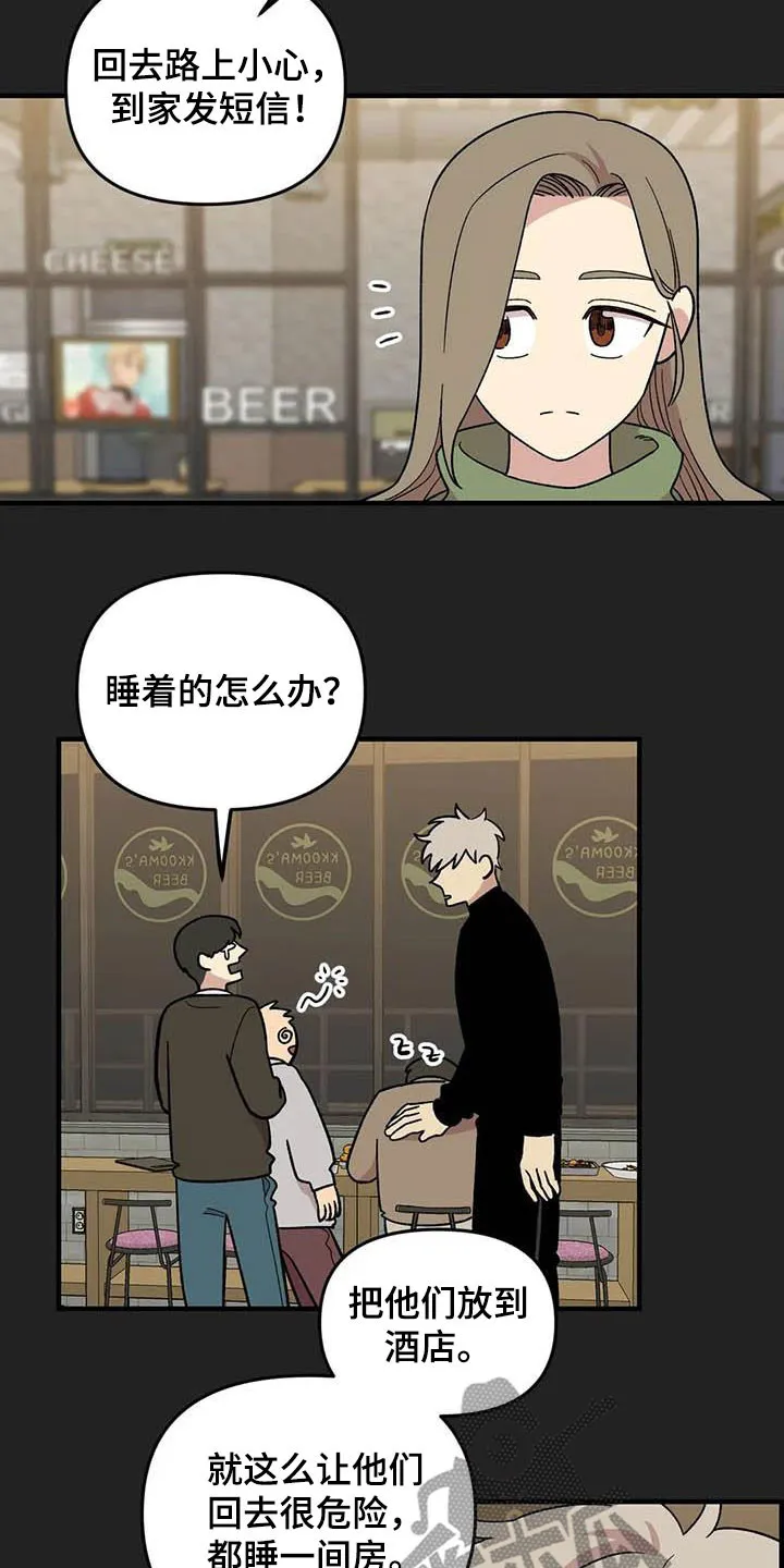 雨后动漫漫画,第94章：【第二季】老好人14图