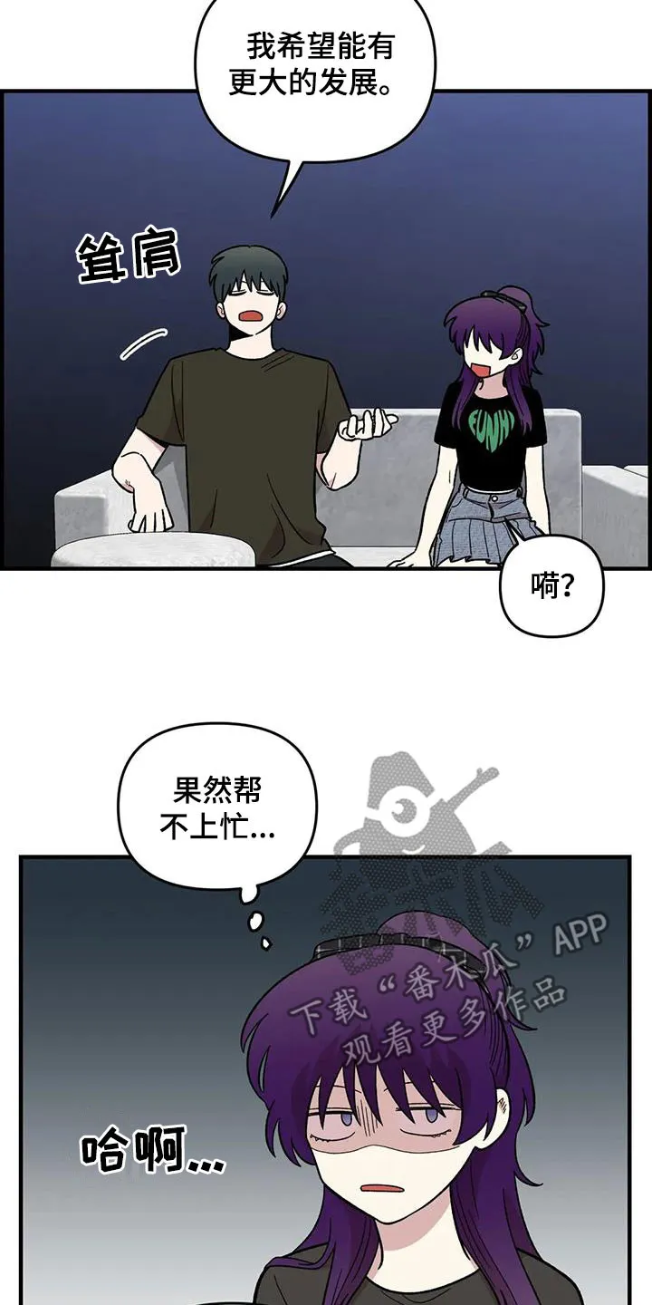 雨后动漫漫画,第92章：【第二季】坏心思2图