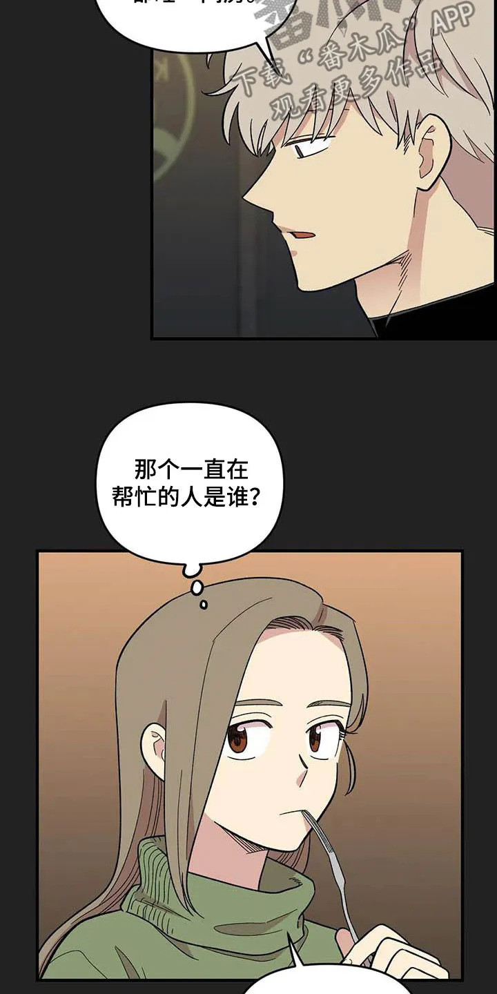 雨后动漫漫画,第94章：【第二季】老好人15图