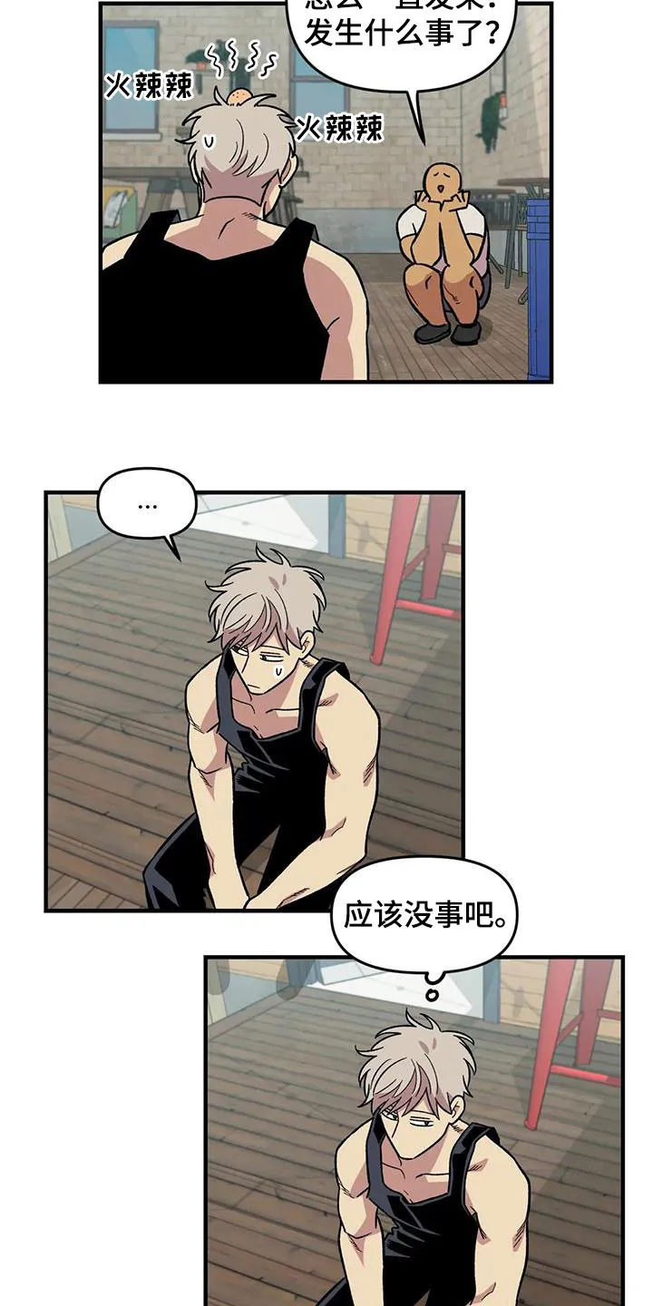 雨后动漫漫画,第91章：【第二季】爱意9图