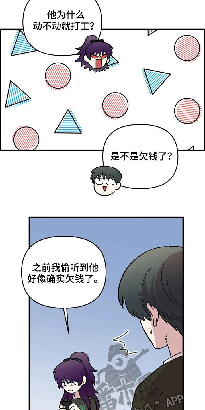动画雨后漫画,第98章：【第二季】爽约16图