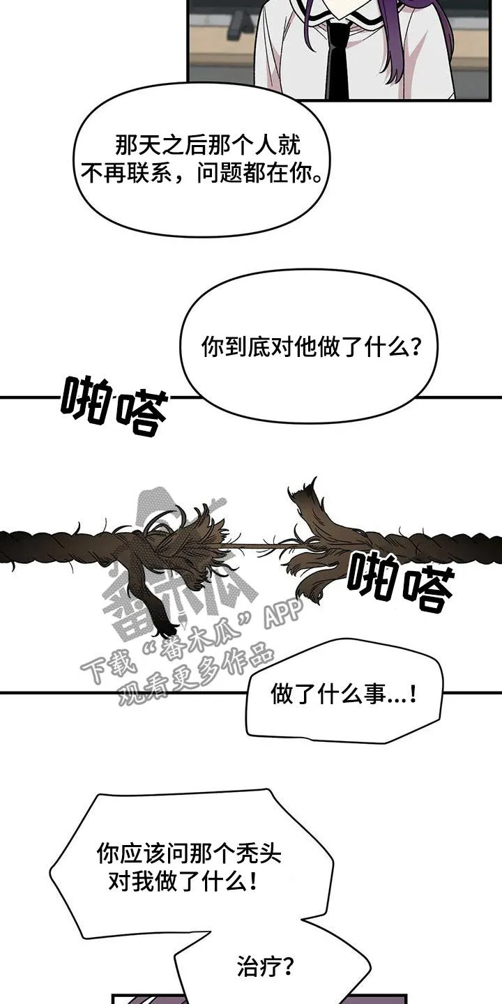 雨后少女漫画漫画,第82章：【第二季】离家出走2图
