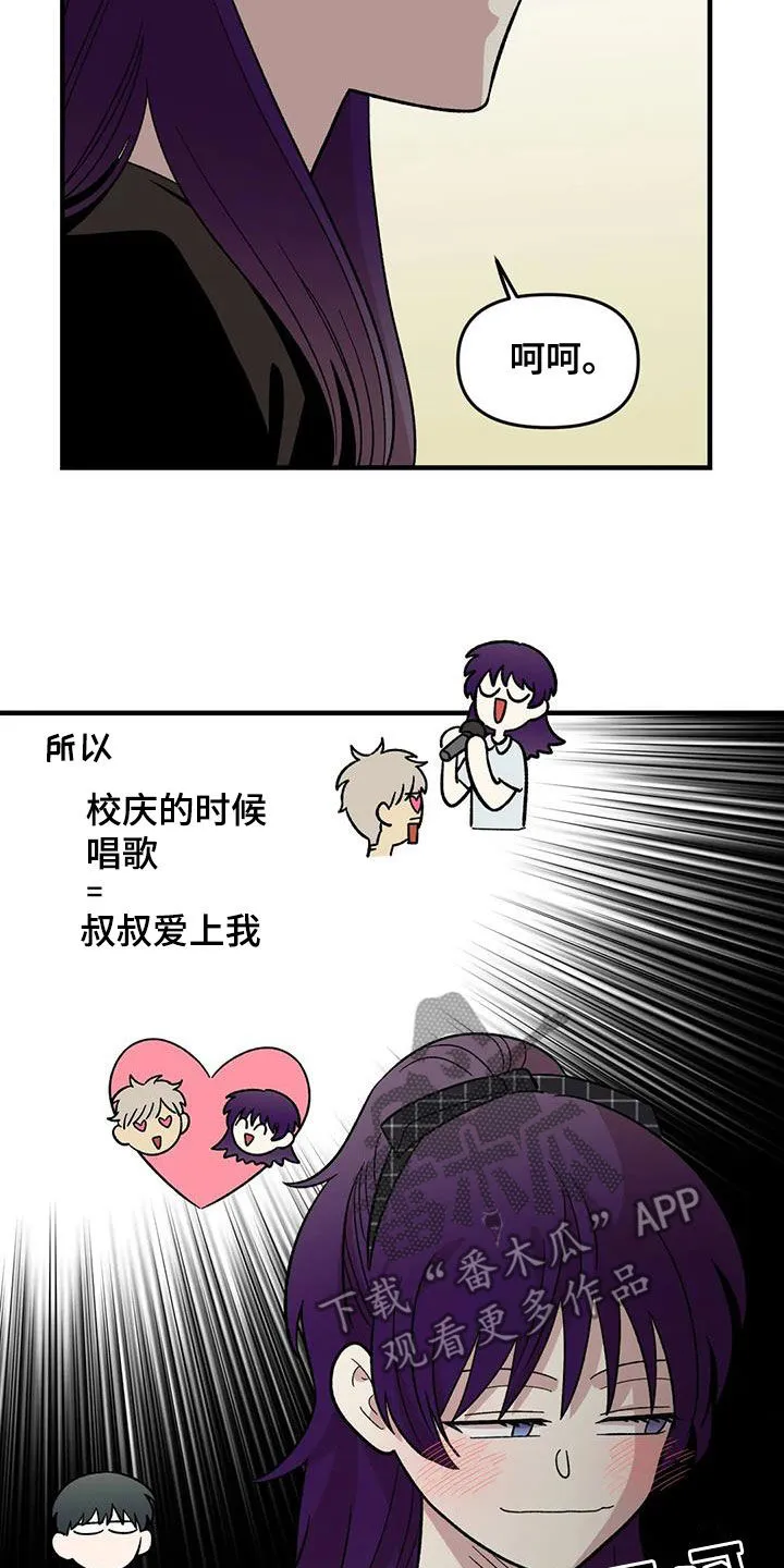 雨后动漫漫画,第97章：【第二季】喜欢会唱歌的人14图