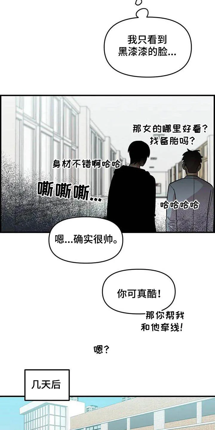 雨后动漫漫画,第79章：【第二季】迷信16图