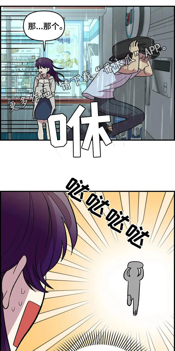 雨后动漫图片漫画,第84章：【第二季】你能收留我吗1图